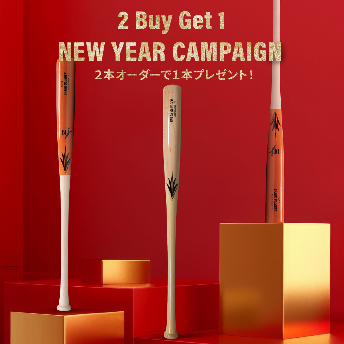 2 Buy Get 1 】NEW YEAR CAMPAIGN – HAKUSOH BAT 2 Buy Get 1 】NEW YEAR CAMPAIGN – HAKUSOH BAT