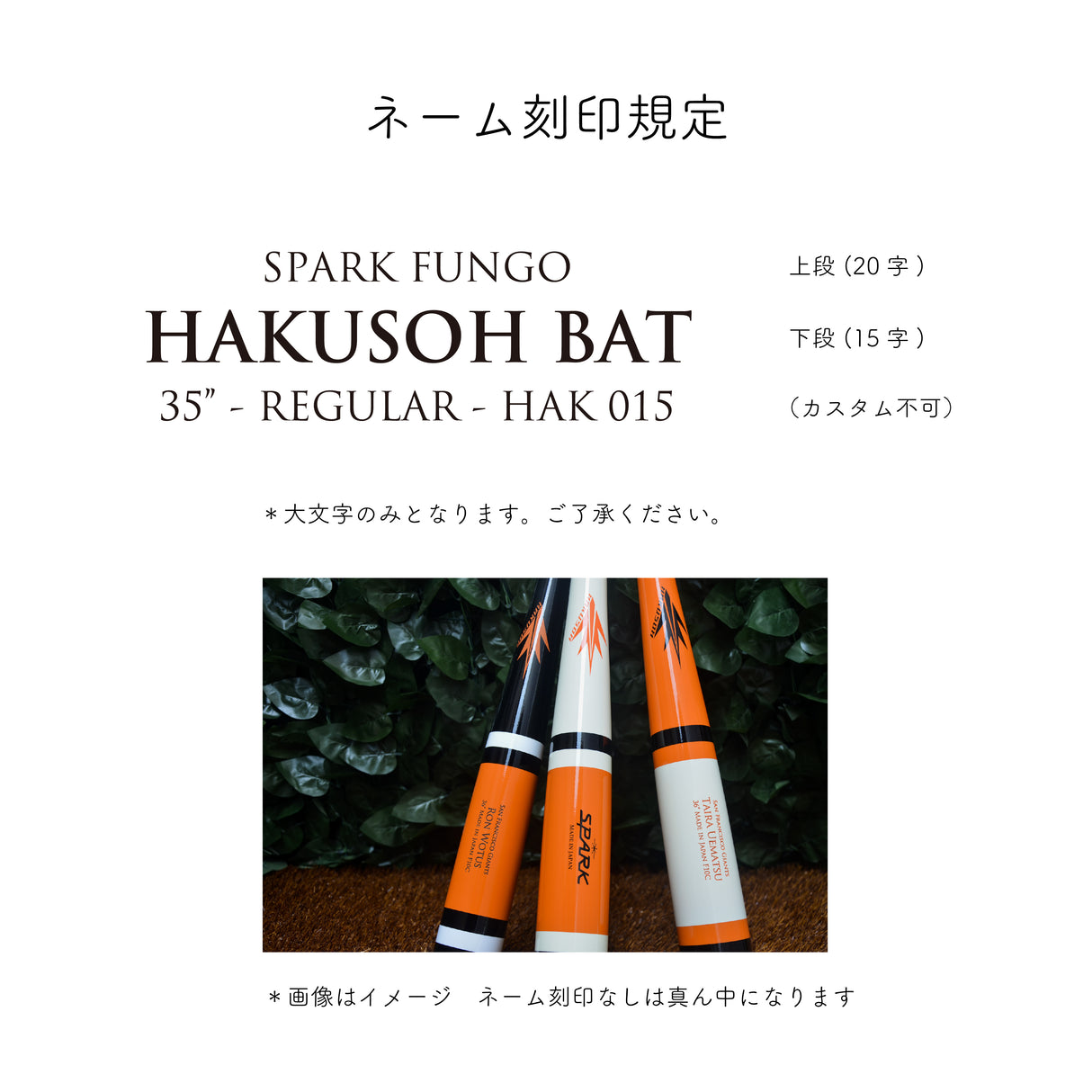 SPARK FUNGO INFIELD セミオーダー