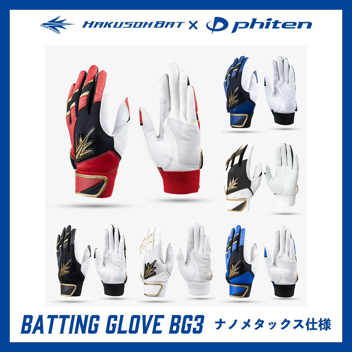 HAKUSOHBAT×ファイテン-BATTING GLOVE BG3(大人用)-