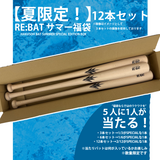 ★夏の特別企画★ 福袋  RE:BAT［UPCYCLED WOODEN BAT］