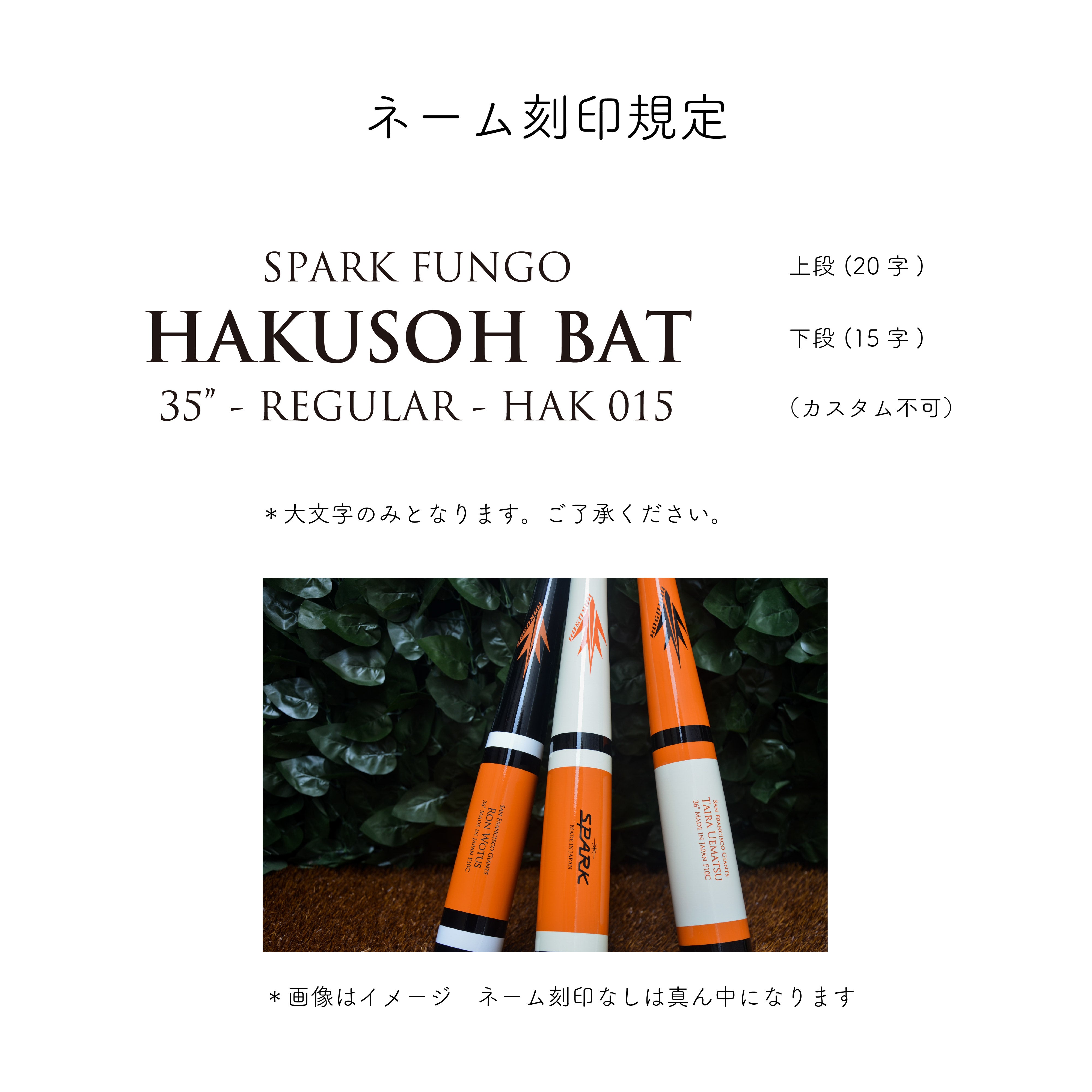 SPARK FUNGO REGULAR セミオーダー – HAKUSOH BAT JAPAN