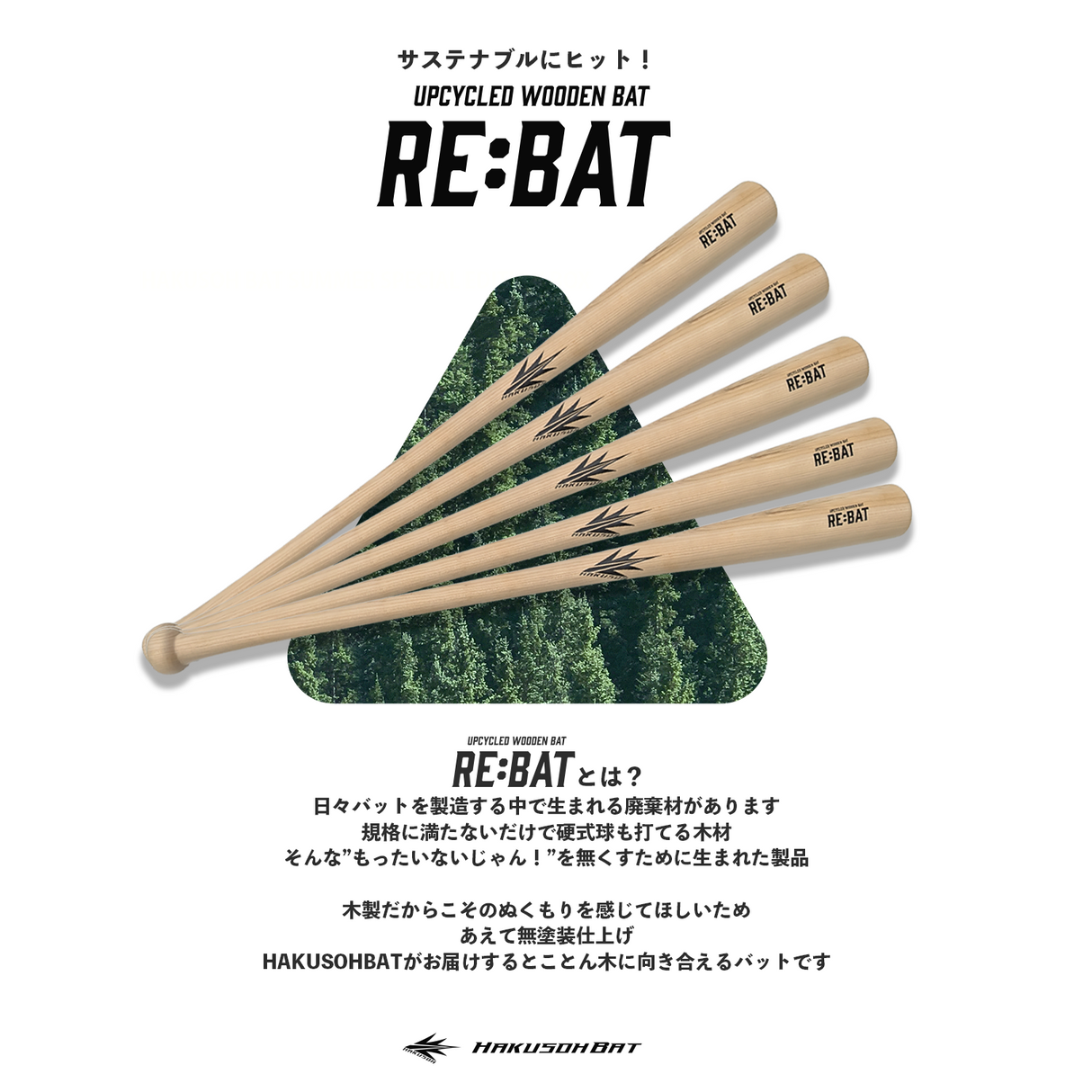 ★夏の特別企画★ 福袋  RE:BAT［UPCYCLED WOODEN BAT］