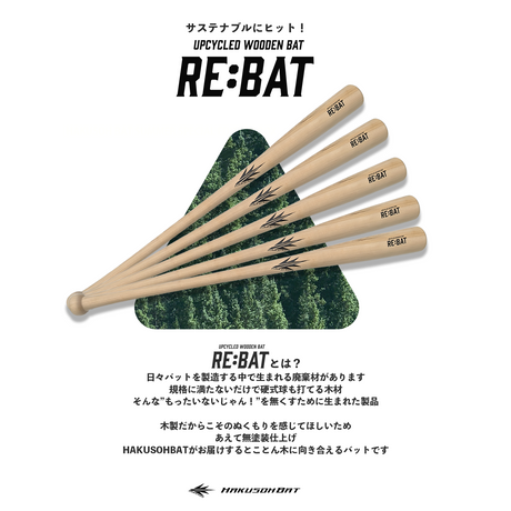 ★夏の特別企画★ 福袋  RE:BAT［UPCYCLED WOODEN BAT］