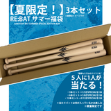 ★夏の特別企画★ 福袋  RE:BAT［UPCYCLED WOODEN BAT］