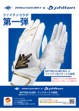HAKUSOHBAT×ファイテン-BATTING GLOVE BG3(大人用)-