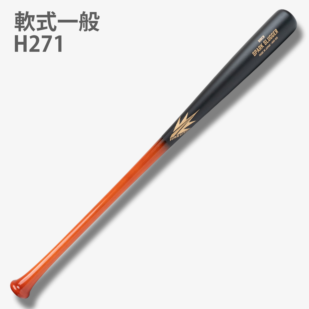 H271 軟式一般 – HAKUSOH BAT