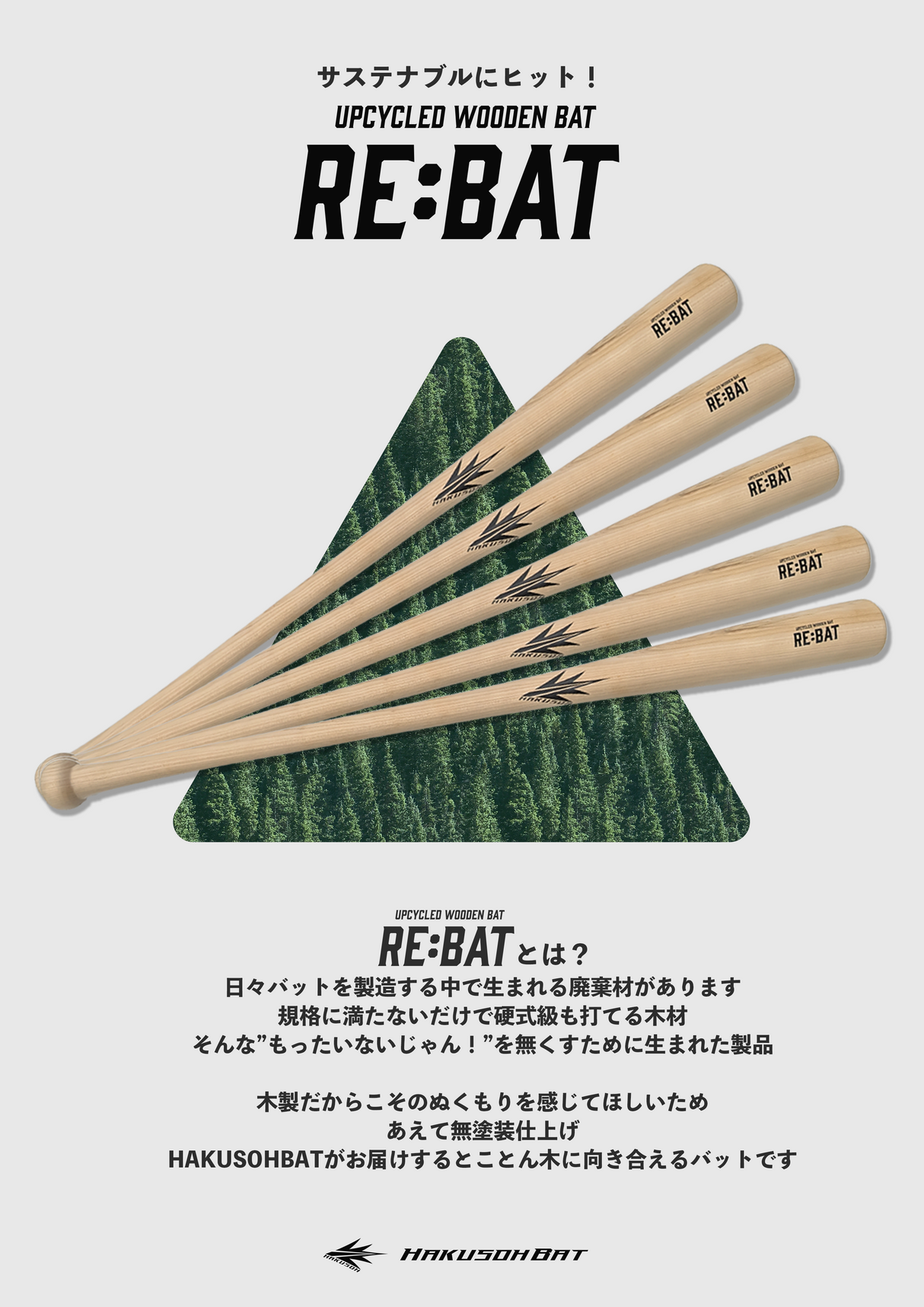 RE:BAT［UPCYCLED WOODEN BAT］